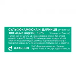 Сульфокамфокаїн-Дарниця розчин для ін'єкцій 100 мг/мл в ампулах по 2 мл 10 шт. (5х2)