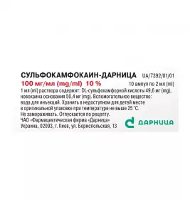 Сульфокамфокаїн-Дарниця розчин для ін'єкцій 100 мг/мл в ампулах по 2 мл 10 шт. (5х2)