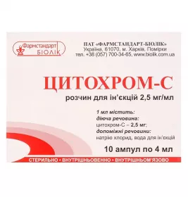 Цитохром-С розчин для ін'єкцій 0,25% в ампулах по 4мл 10 шт.