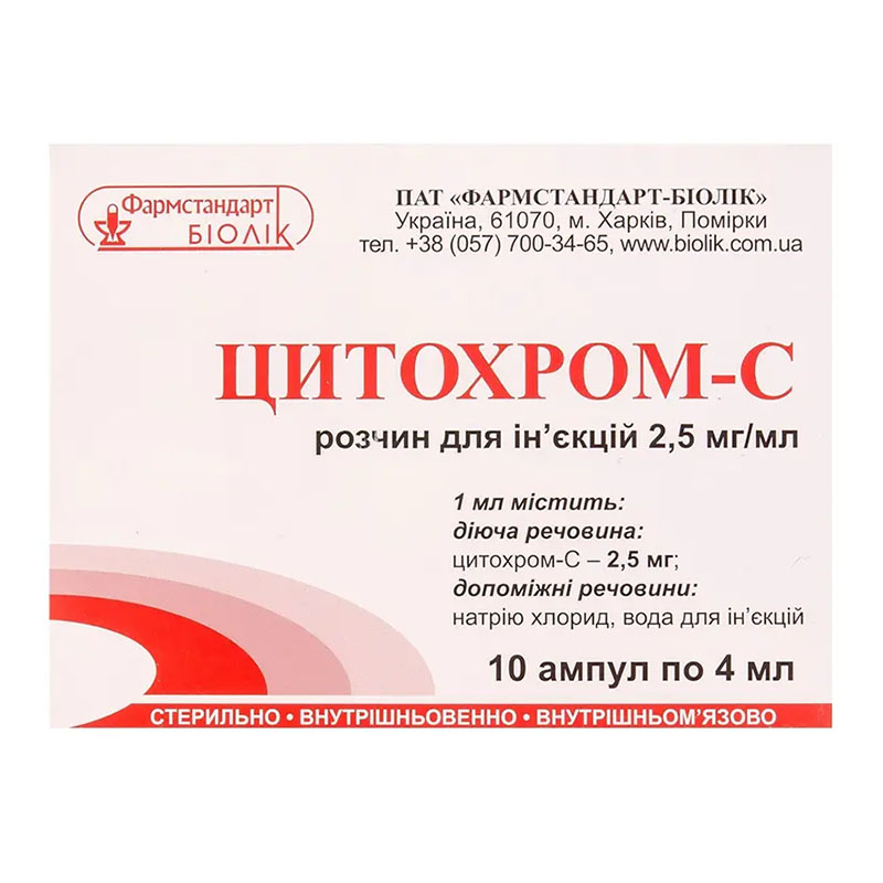 Цитохром-С розчин для ін'єкцій 0,25% в ампулах по 4мл 10 шт.