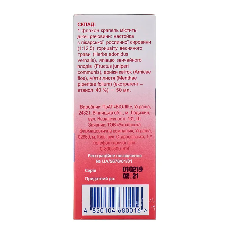 Кардиолин капли 50 мл во флаконе