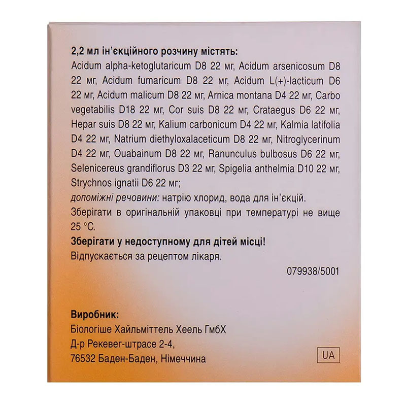 Кор суіс композитум Н розчин для ін'єкцій в ампулах по 2.2 мл 5 шт.