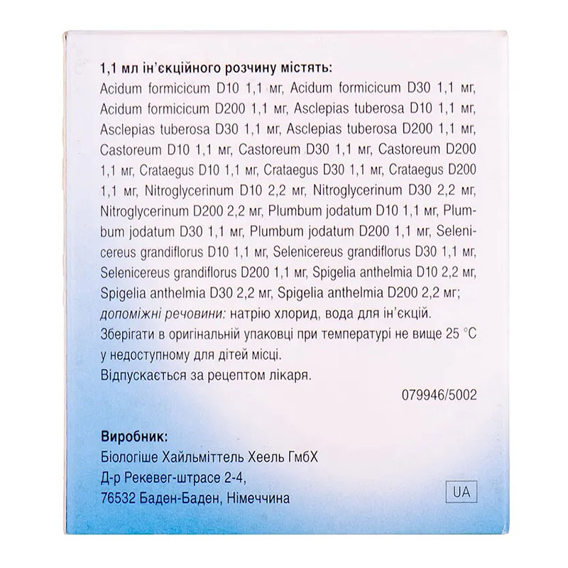 Ангіо-ін'єль розчин для ін'єкцій по 1.1 мл у ампулах 5 шт.