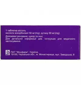 *Аскорутин табл.№100 Монфарм
