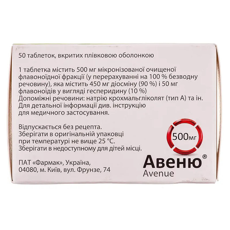 Авеню таблетки по 500 мг 50 шт. (10х5)