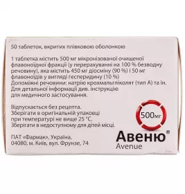 Авеню таблетки по 500 мг 50 шт. (10х5)