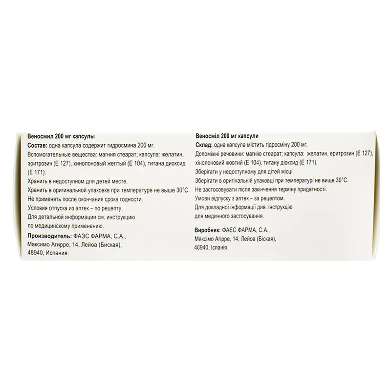 Веносмил капсулы по 200 мг 60 шт. (10х6)