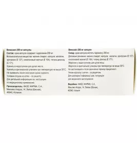 Веносміл капсули по 200 мг 60 шт. (10х6)