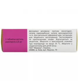 Рамизес таблетки по 2.5 мг 30 шт. (10х3)