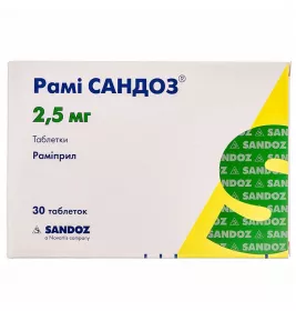 Рами Сандоз таблетки по 2.5 мг 30 шт. (10х3)