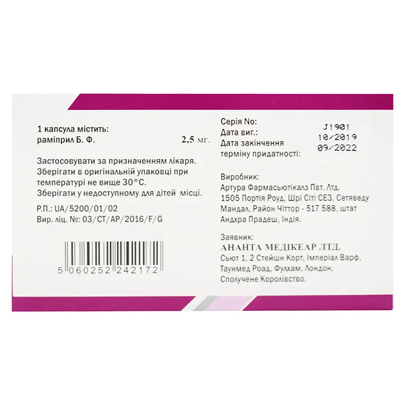 Кардиприл 2,5 капсули по 2.5 мг 30 шт. (10х3)