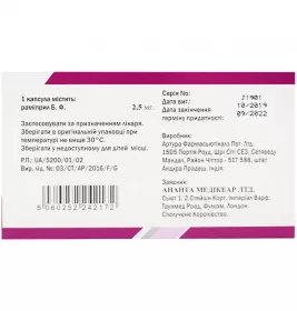Кардиприл 2,5 капсули по 2.5 мг 30 шт. (10х3)
