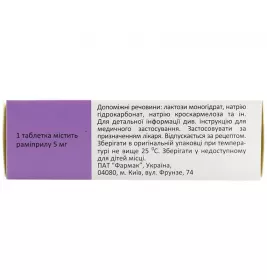 Рамізес таблетки по 5 мг 30 шт. (10х3)