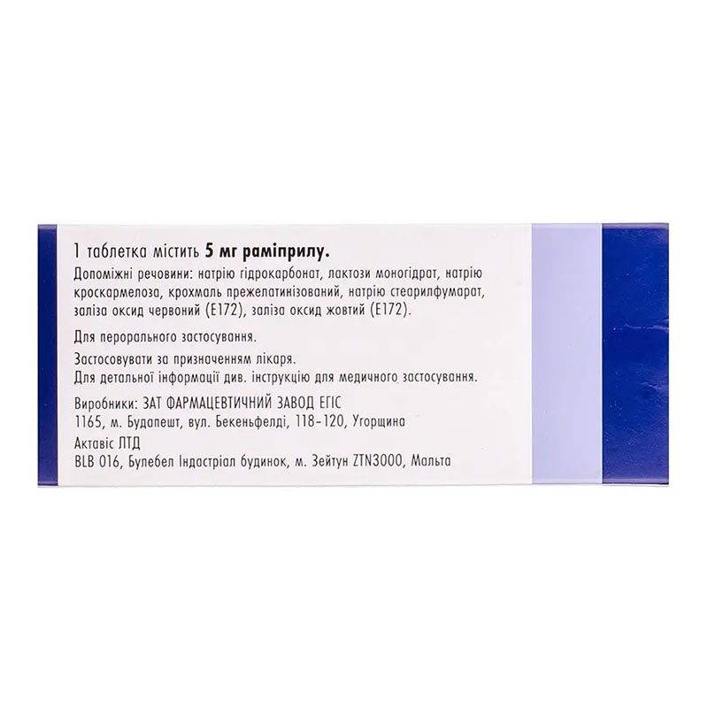 Хартил таблетки по 5 мг 28 шт. (7х4)