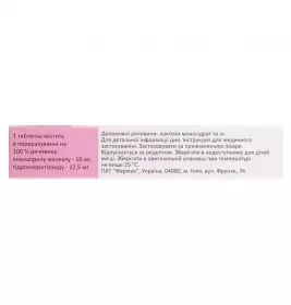Еналозид таблетки по 12,5 мг 30 шт.