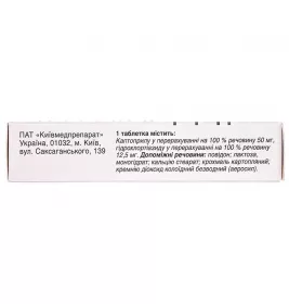 Капотіазид таблетки по 50 мг/12,5 мг 20 шт.