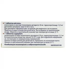 Лізопрес 20 таблетки 30 шт.