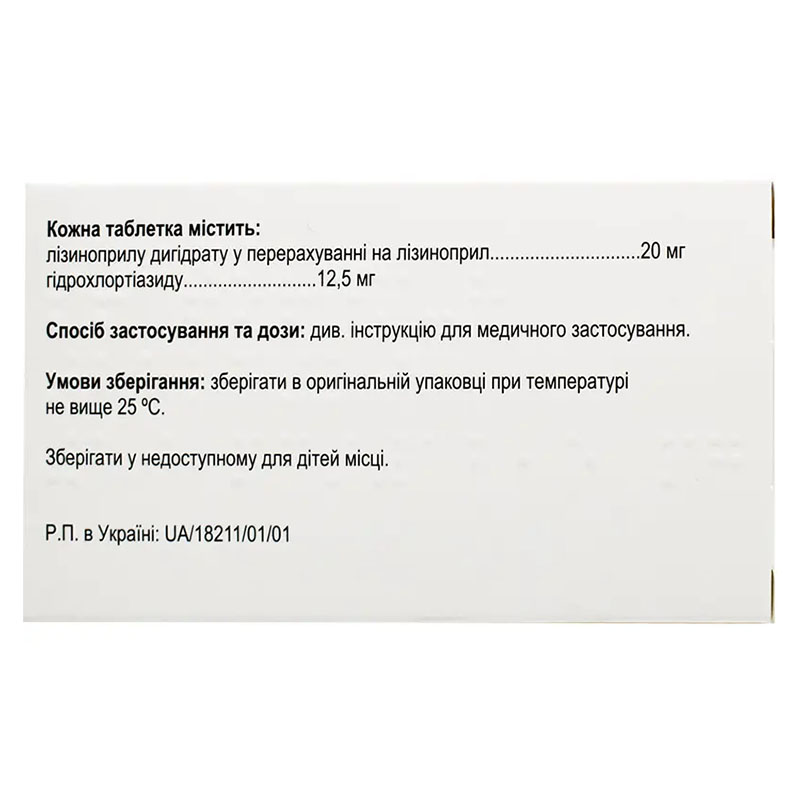 Статорем-Н таблетки по 20 мг/12.5 мг 28 шт. (14х2)
