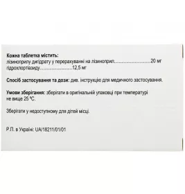Статорем-Н таблетки по 20 мг/12.5 мг 28 шт. (14х2)
