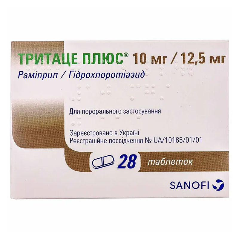 Тритаце Плюс таблетки по 10 мг/12.5 мг 28 шт.