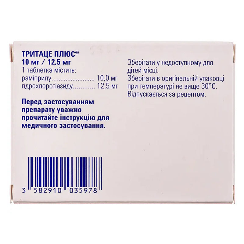 Тритаце Плюс таблетки по 10 мг/12.5 мг 28 шт.