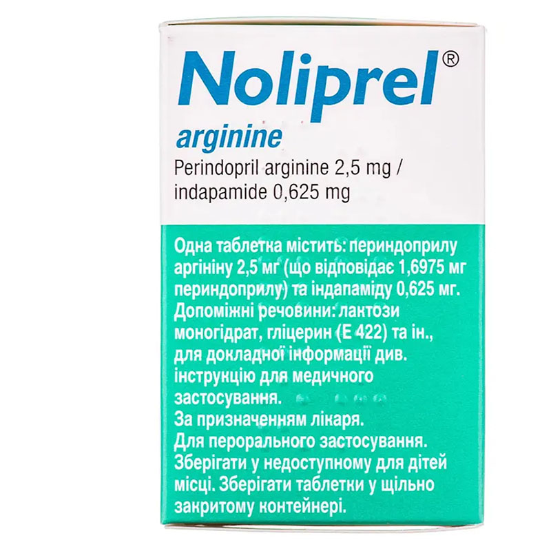 Ноліпрел аргінін таблетки 30 шт. у контейнері