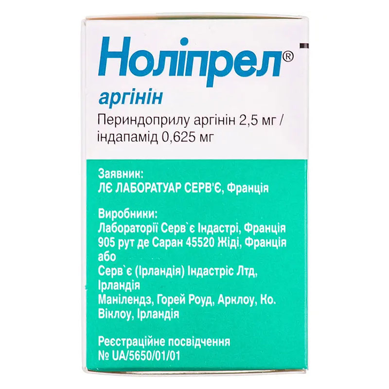 Ноліпрел аргінін таблетки 30 шт. у контейнері