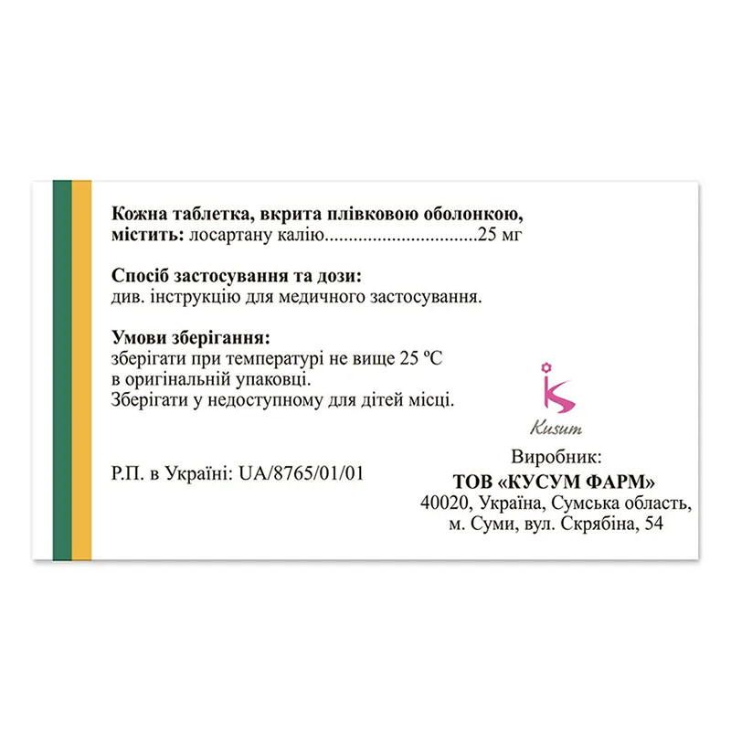Клосарт таблетки по 25 мг 28 шт. (14х2)