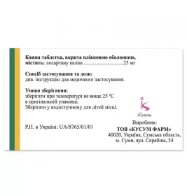 Клосарт таблетки по 25 мг 28 шт. (14х2)