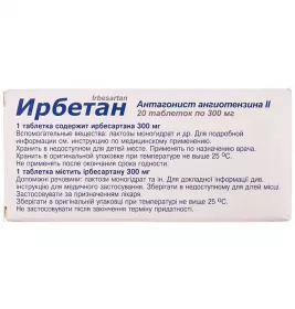 Ирбетан таблетки по 300 мг 20 шт. (10х2)