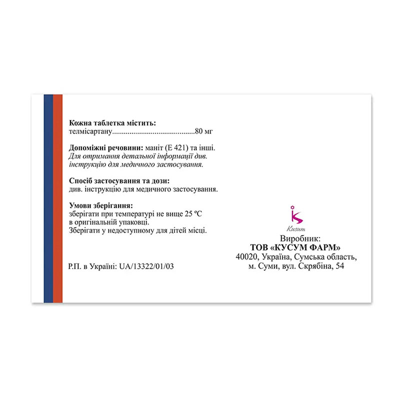 Хипотел таблетки по 80 мг 28 шт. (14х2)