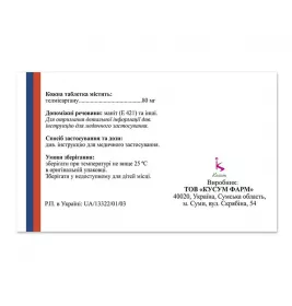 Хіпотел таблетки по 80 мг 28 шт. (14х2)