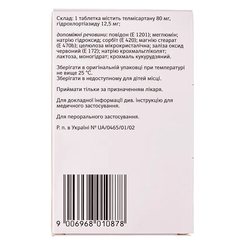 Мікардисплюс таблетки по 80 мг/12.5 мг 28 шт.(7х4)