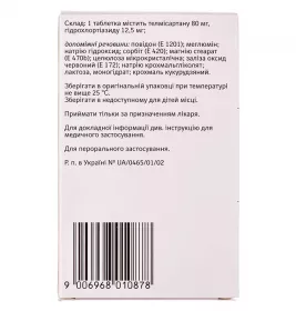 Мікардисплюс таблетки по 80 мг/12.5 мг 28 шт.(7х4)