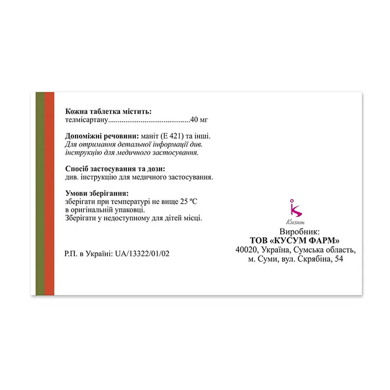 Хипотел таблетки по 40 мг 28 шт. (14х2)