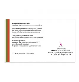 Хіпотел таблетки по 40 мг 28 шт. (14х2)