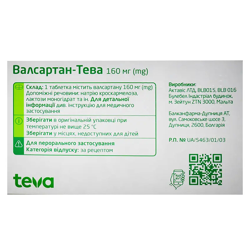Валсартан-Тева таблетки по 160 мг 30 шт. (10х3)