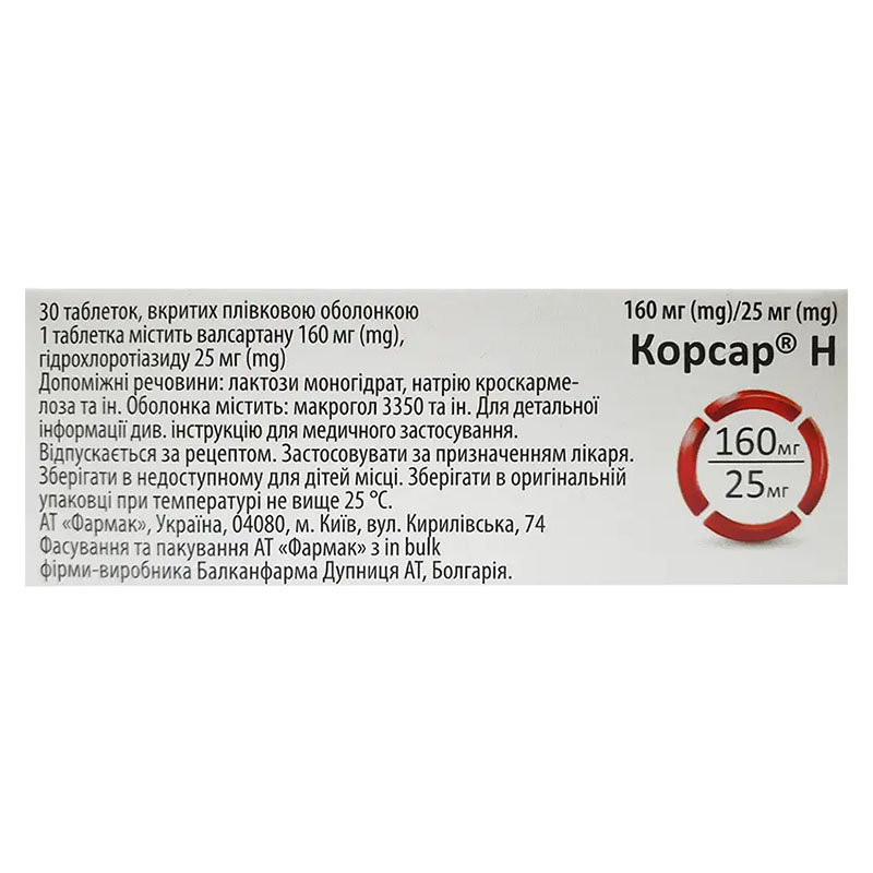 Корсар Н таблетки по 160 мг/25 мг 30 шт. (10х3)