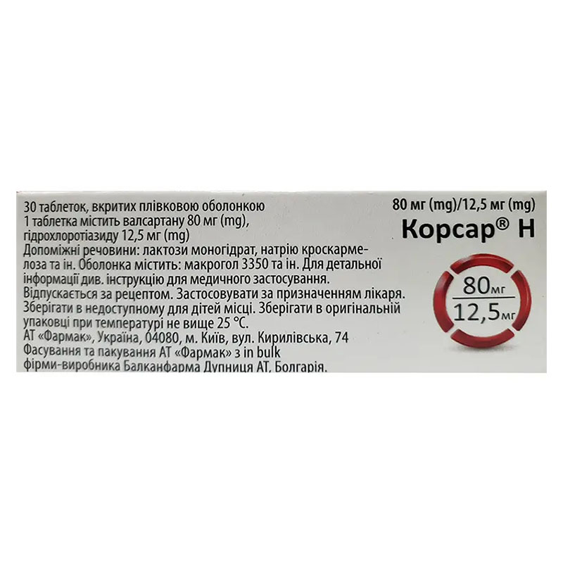 Корсар Н таблетки по 80 мг/12.5 мг 30 шт. (10х3)