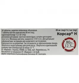 Корсар Н таблетки по 80 мг/12.5 мг 30 шт. (10х3)