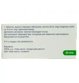 Лориста Н таблетки по 50 мг/12.5 мг 90 шт. (10х9)