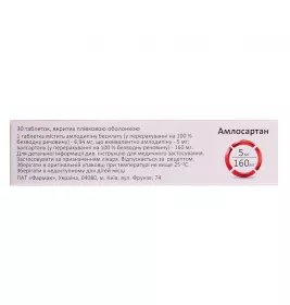 *Амлосартан табл. 5мг/160мг №30 (СП Закрыт)