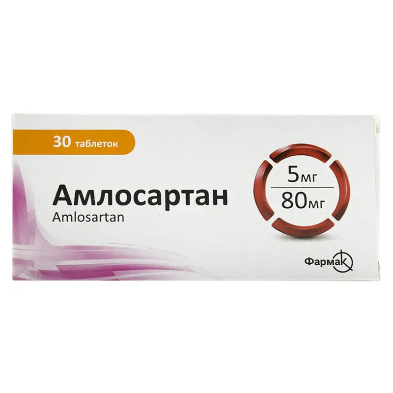 *Амлосартан табл. 5мг/80мг №30 (СП Закрито)
