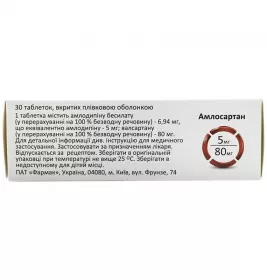 *Амлосартан табл. 5мг/80мг №30 (СП Закрито)