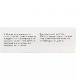Дифорс 80 табл. 5мг/80мг №30