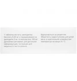 Діфорс 160 табл. 5мг/160мг №30