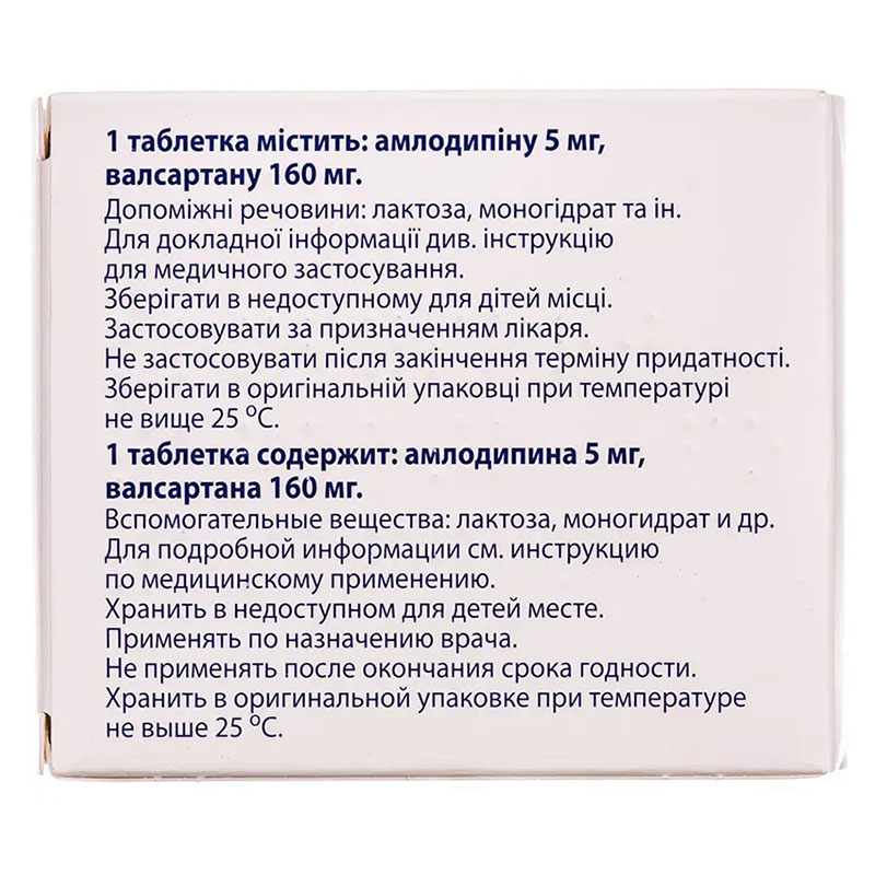 Комбісарт таблетки по 5 мг/160 мг 30 шт. (10х3)