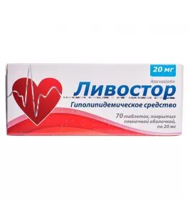 Ливостор таблетки по 20 мг 70 шт. (10х7)