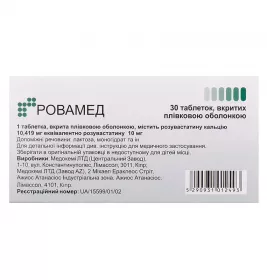 Ровамед таблетки по 10 мг 30 шт. (10х3)