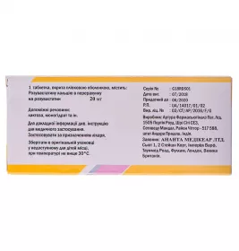 Роместін 20 таблетки по 20 мг 30 шт. (10х3)